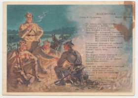 СРСР СССР ^/--/^ Махорочка Песни о войне 1949 Бортников Р /--/ 1 ^_^^^ Махорочка Пісні про війну 1949 Бортников Р /--/ 1 - фото фото фото