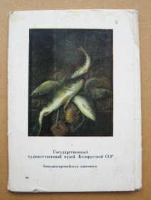 СРСР СССР ^/--/^ ГОСУДАРСТВЕННЫЙ ХУДОЖЕСТВЕННЫЙ МУЗЕЙ Белорусской ССР - ЖИВОПИСЬ  НАБОР 1978 г  13 шт  тир.40 тыс. ^_^^^ ДЕРЖАВНИЙ МУЗЕЙ Білоруської РСР - ЖИВОПИС НАБОР 1978 р 13 шт тир.40 тис. - фото фото фото
