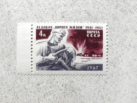 СРСР - СССР - ^/--/^ Поштова марка СРСР &amp;quot; Льодова Дорога життя  (1941-1942) в період блокади Ленінграда &amp;quot; 1967 рік ** ^_^^^ Почтовая марка СССР &amp;quot; Ледовая Дорога жизни (1941-1942) в период блокады Ленинграда &amp;quot; 1967 год ** - фото фото фото