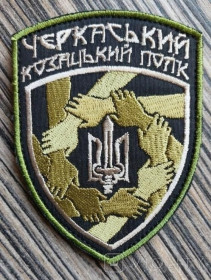 Інше Другое ^/--/^ Шеврон Украина Черкаський козацький полк № 357 ^_^^^ Шеврон Украина Черкасский казацкий полк No 357 - фото фото фото