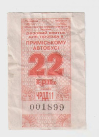 Талони і квитки Талоны и билеты ^/--/^ Талоны Билет на проезд автобус 22 грн Черкасиавтотранс Черкассы Украина ПРИМІСЬКИЙ серия ЧРДД тип ПА ^_^^^ Талоны Билет на проезд автобус 22 грн Черкассыавтотранс Черкассы Украина Пригородная серия ЧРДД тип ПА - фото фото фото