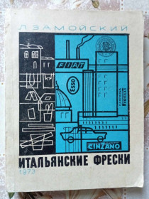 Видання - р. Издания - гг. ^/--/^ Замойский Л. Итальянские фрески. ^_^^^ Замойський Л. Італійські фрески. - фото фото фото