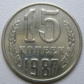 - - ^/--/^ СРСР 15 копійок 1987 року шт.2 #39559 ^_^^^ СССР 15 копеек 1987 года шт. 2 #39559 - фото фото фото