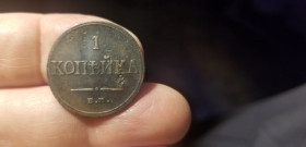 - (Микола I) - (Николай I) ^/--/^ 1 КОПЕЙКА  МАССОН  1832 Е М ^_^^^ 1 Копійка Массон 1832 Е М - фото фото фото