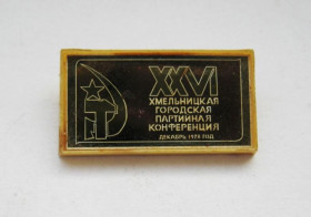 Знаки товариств і організацій Знаки обществ и организаций ^/--/^ ХХVI ГОРОДСКАЯ ПАРТИЙНАЯ КОНФЕРЕНЦИЯ  1978 г.  ХМЕЛЬНИЦКИЙ ^_^^^ ХХVI Міська партійна конференція 1978 р. Хмельницький - фото фото фото