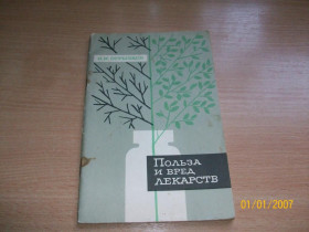 Видання - р. Издания - гг. ^/--/^ И. Огрызков - Польза и вред лекарств ^_^^^ І. Огризків - Користь і шкода ліків - фото фото фото