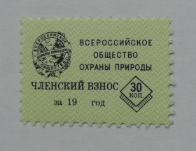 До  року До  года ^/--/^ Непочтовые марки  Общество охраны природы ^_^^^ Непоштові марки Товариство охорони природи - фото фото фото