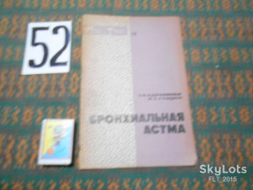 Видання - р. Издания - гг. ^/--/^ Н.Адрианова  Бронхиальная астма  1966 г. ^_^^^ Адріанова Бронхіальна астма 1966 - фото фото фото