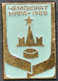 Інше Другое ^/--/^ СССР Хоккей Москва 1986 ^_^^^ СРСР Хокей Москва 1986 - фото фото фото