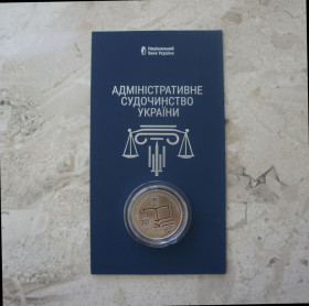 Пам'ятні і ювілейні Памятные и юбилейные ^/--/^ 2025 Монета НБУ Адміністративне судочинство України суд ^_^^^ 2025 Монета НБУ Административное судопроизводство Украины суд - фото фото фото