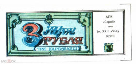 Інше Другое ^/--/^ 22 съезда КПСС. Львовская обл. 3 руб. ^_^^^ 22 з'їзду КПРС. Львівська обл. 3 руб. - фото фото фото