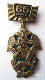 Відзнаки Знаки отличий ^/--/^ Медаль МВИ ФПС РФ 65 лет Долг, отечество, честь. ^_^^^ Медаль МВІ ФПС РФ 65 років Борг, батьківщина, честь. - фото фото фото
