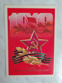 СРСР СССР ^/--/^ Слава Вооруженным силам СССР! Худ.Коломиец 1984 /--/ г. ^_^^^ Слава Збройним силам СРСР! Худ. Коломієць 1984 /--/ р. - фото фото фото