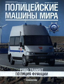 : Закордонні : Зарубежные ^/--/^ ПММ Полицейские Машины Мира №41 Ford Transit Полиция Франции CRS DeAgostini ЖУРНАЛ ^_^^^ Поліцейські Машини Світу No /--/ 41 Ford Transit Поліція Франції CRS DeAgostini ЖУРНАЛ - фото фото фото