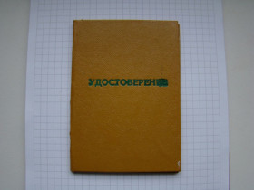 Інше Другое ^/--/^ Удостоверение об окончании автошколы категория Д, 1986 г. ^_^^^ Посвідчення про закінчення автошколи категорія Д, 1986 р. - фото фото фото