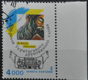 Інше Другое ^/--/^ Украина Печатное слово 1994 ^_^^^ Україна Друковане слово 1994 - фото фото фото