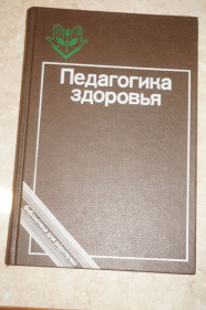 Видання - р. Издания - гг. ^/--/^ Педагогика здоровья. Библиотека для родителей. ^_^^^ Педагогіка здоров'я. Бібліотека для батьків. - фото фото фото