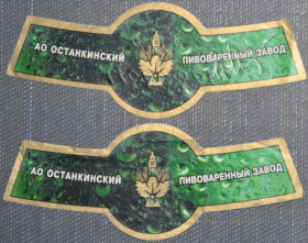 Інше Другое ^/--/^ Россия Останкинский Пивзавод Горловая пивная этикетка 2 шт. ^_^^^ Росія Останкінський Пивзавод Горлова пивна етикетка 2 шт. - фото фото фото
