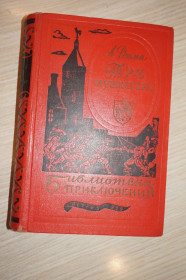 Видання - р. Издания - гг. ^/--/^ Александр Дюма. Три мушкетера Библиотека. БПНФ. 1959 /--/ г. ^_^^^ Олександр Дюма. Три мушкетери Бібліотека. БПНФ. 1959. - фото фото фото