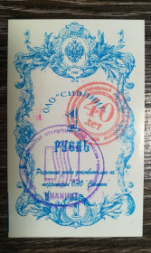 Інше Другое ^/--/^ Сивинит Красноярськ 1 рубль 1998 Штамп 40 років Клубу колекц-рів. Тип штампу (на рев.) - Для пакетов ^_^^^ Сивинит Красноярск 1 рубль 1998 Штамп 40 лет Клуба коллекц-ров. Тип штампа (на рев.) - для пакетов - фото фото фото