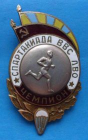 Спортивні Спортивные ^/--/^ Спартакиада ВВС ЛВО легкая атлетика бег чемпион парашют ^_^^^ Спартакіада ВПС ЛВО легка атлетика біг чемпіон парашут - фото фото фото