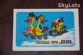 Календарі Календари ^/--/^ календарик СССР  (Сказка про Лень) 1978 год ^_^^^ календарик СРСР (Казка про Лень) 1978 - фото фото фото
