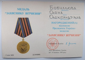 СНД СНГ ^/--/^ Удостоверение  (документ) к медали &amp;quot;Захиснику Вітчизни&amp;quot;. ^_^^^ Удостоверение (документ) к медали &amp;quot; Защитнику Отечества &amp;quot;. - фото фото фото