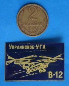 Пам'ятні і ювілейні Памятные и юбилейные ^/--/^ Украинское УГА В-12 большой ^_^^^ Українське УГА В-12 великий - фото фото фото