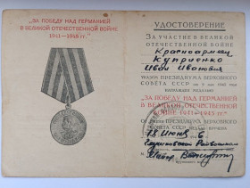 Документи до нагород СРСР Документы к наградам СССР ^/--/^ Удостоверение к медали &amp;quot;За победу над Германией&amp;quot;.1946 г.в. ^_^^^ Посвідчення до медалі &amp;quot; За перемогу над Німеччиною &amp;quot;.1946 р.в. - фото фото фото