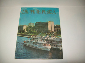 Видання - р. Издания - гг. ^/--/^ Книга фотоальбом Днепропетровск 1976 г. Тираж 25000 ^_^^^ Книга фотоальбом Дніпропетровськ 1976 р. Тираж 25000 - фото фото фото