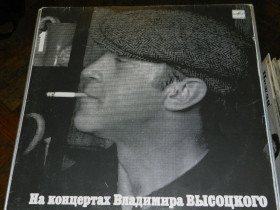Платівки Пластинки ^/--/^ LP  На Концертах Владимира Высоцкого 1 ^_^^^ LP На Концертах Володимира Висоцького 1 - фото фото фото