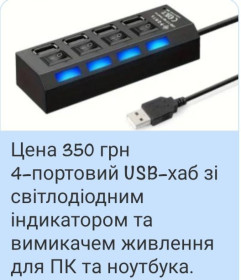 Адаптери Адаптеры ^/--/^ 4-портовий USB-хаб зі світлодіодним індикатором та вимикачем ^_^^^ 4-портовый USB-хаб со светодиодным индикатором и выключателем - фото фото фото