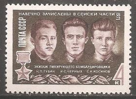 СРСР - СССР - ^/--/^ СССР 1971 Сол.3976 ** Герои ВОВ Губин,Черных,Косинов ^_^^^ СРСР 1971 Сол.3976 ** Герої ВВВ Губін, Чорних, Косинов - фото фото фото