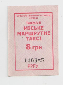 Талони і квитки Талоны и билеты ^/--/^ Талоны Билет на проезд автобус 8 грн МІСЬКЕ МАРШРУТНЕ ТАКСІ Украина серия РРРУ тип МА-2 маршрутка кр ^_^^^ Талоны Билет на проезд автобус 8 грн Городское МАРШРУТНОЕ ТАКСИ Украина серия РРРУ тип МА-2 маршрутка кр - фото фото фото