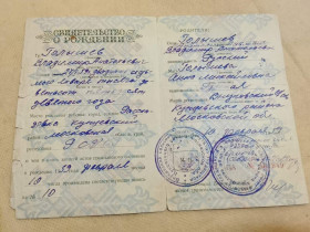 Інше Другое ^/--/^ Свидетельство о рождении РСФСР Госзнак 1953 год. Внуково ^_^^^ Свідоцтво про народження РРФСР Держзнак 1953 Внуково - фото фото фото