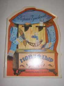 Видання - р. Издания - гг. ^/--/^ КОРНЕЙ ЧУКОВСКИЙ &amp;quot;Мойдодыр&amp;quot;, 1985 ^_^^^ Корній Чуковський &amp;quot; Мойдодир &amp;quot; 1985 - фото фото фото
