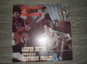 Платівки Пластинки ^/--/^ Андрей Петров. Музыка из к/ф Жестокий романс ^_^^^ Андрій Петров. Музика з к/ф Жорстокий романс - фото фото фото