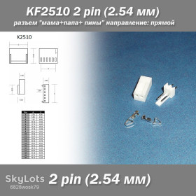 Порти, роз'єми Порты, разъемы ^/--/^ KF /--/ 2510 2 pin     (2.54 мм) разъем &amp;quot;мама+папа+пины&amp;quot; направление прямой  ^_^^^ KF /--/ 2510 2 pin (2.54 мм) роз'єм &amp;quot;мама+папа+піни &amp;quot; напрямок прямий - фото фото фото
