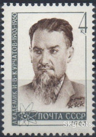 СРСР - СССР - ^/--/^ СССР 1963 академик Курчатов СК 2735 MNH ^_^^^ СРСР 1963 академік Курчатов СК 2735 MNH - фото фото фото