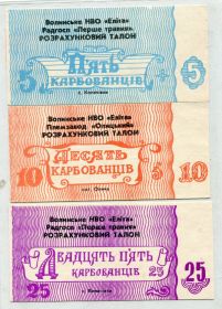 Місцеві випуски Местные выпуски ^/--/^ Розрахункові талони часів перебудови (комплект) ^_^^^ Расчетные талоны времен перестройки (комплект) - фото фото фото