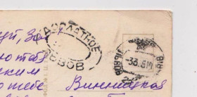 СРСР СССР ^/--/^ 8 БЕРЕЗНЯ - 8 МАРТА = 1964 р. = МАШКОВ = п/п = штамп - *ДОПЛАТНОЕ ЛЬВОВ* ^_^^^ 8 БЕРЕЗНЯ - 8 МАРТА = 1964 г. = МАШКОВ = п/п = штамп - *ДОПЛАТНОЕ ЛЬВОВ* - фото фото фото