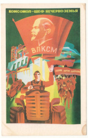 СРСР СССР ^/--/^ Комсомол - шеф нечерноземья 1978 Крахмалев Р /--/ 8 ^_^^^ Комсомол - шеф нечорнозем'я 1978 Крахмалев Р /--/ 8 - фото фото фото
