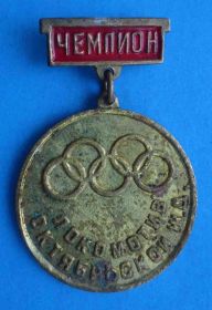 Спортивні Спортивные ^/--/^ Локомотив Октябрьской ЖД чемпион олимпиада ^_^^^ Локомотив Жовтневої ЖД чемпіон олімпіада - фото фото фото