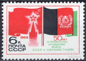 СРСР - СССР - ^/--/^ СССР 1969 Афганистан флаг СК 3748 MNH ^_^^^ СРСР 1969 Афганістан прапор СК 3748 MNH - фото фото фото