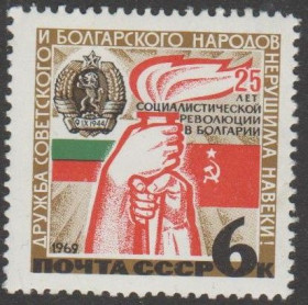 СРСР - СССР - ^/--/^ СССР 1969 25 лет революции в Болгарии ^_^^^ СРСР 1969 25 років революції в Болгарії - фото фото фото