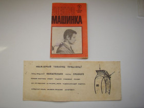 Інше Другое ^/--/^ Паспорт и инструкция по эксплуатации на электромашинку для стрижки волос тип ИП /--/ 35 1978 г.в. ^_^^^ Паспорт та інструкція з експлуатації на електромашинку для стрижки волосся тип ІП /--/ 35 1978 р.в. - фото фото фото