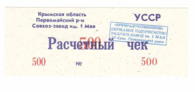 Інше Другое ^/--/^ Первое Мая. Крым. 500 руб. Штамп ГП. ^_^^^ Перше Травня. Крим. 500 руб. Штамп ДП. - фото фото фото
