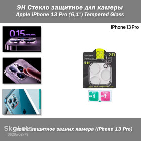 Чохли, бампера Чехлы, бампера ^/--/^ 9 /--/ Н Стекло защитное для камеры iPhone 13 Pro  (6,1&amp;quot;) Tempered Glass ^_^^^ Скло захисне для камери iPhone 13 Pro (6,1&amp;quot;) Tempered Glass - фото фото фото