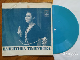 Платівки Пластинки ^/--/^ Поет Валентина Толкунова-Стою на полустаночке  (2)-VG+, флексі-Мелодія ^_^^^ Поэт Валентина Толкунова-Стою на полустаночке (2)-VG+, флекси-Мелодия - фото фото фото
