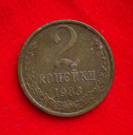 - - ^/--/^ Монета 2 копейки 1983 года СССР от dv /--/ 430. ^_^^^ Монета 2 копійки 1983 СРСР від dv /--/ 430. - фото фото фото